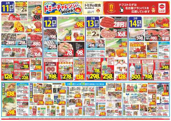 2026年2月8〜14日まで2月8日(日)～2月14日(土)-2