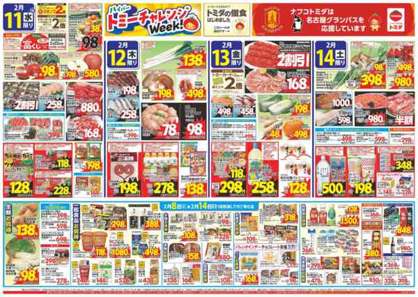 2026年2月8〜14日まで2月8日(日)～2月14日(土)-2
