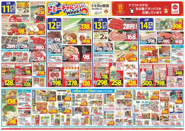 2026年2月8〜14日まで2月8日(日)～2月14日(土)-2