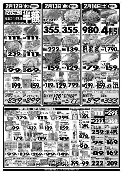 2026年2月11〜14日まで-1