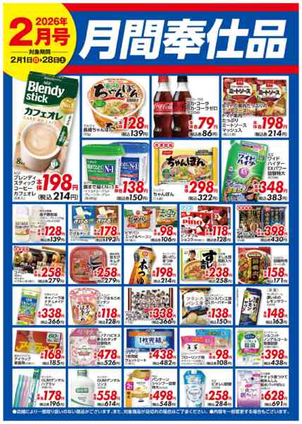 2026年2月1〜28日まで2月月間奉仕-1