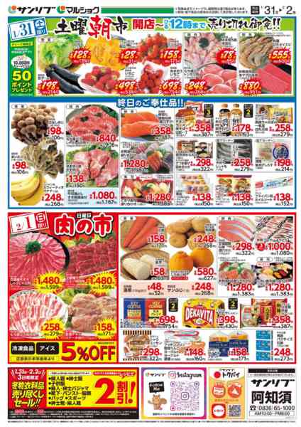 2026年1月31日〜2月2日まで0131阿知須-2