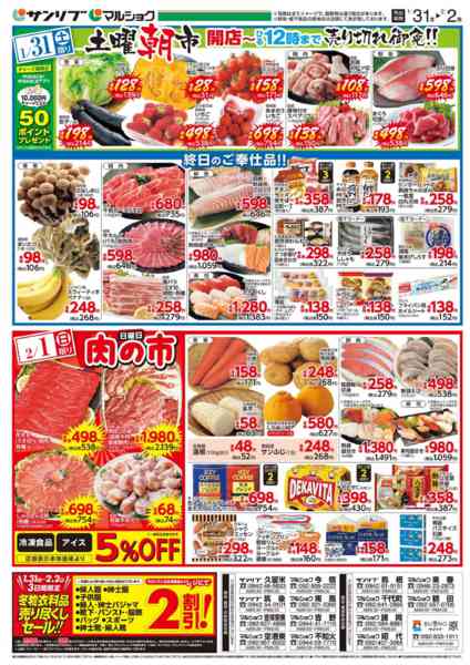 2026年1月31日〜2月2日まで0131福-1