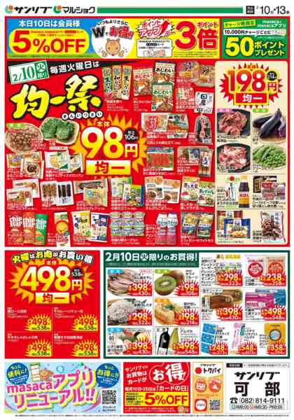 2026年2月10〜13日まで0210可部new-1