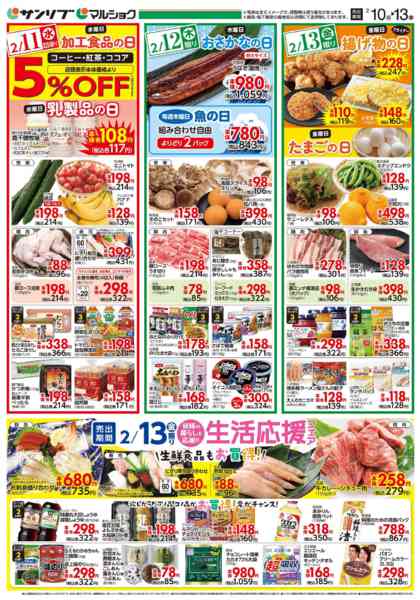 2026年2月10〜13日まで0210可部new-2