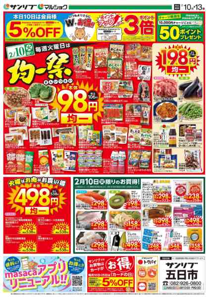2026年2月10〜13日まで0210五日市new-1