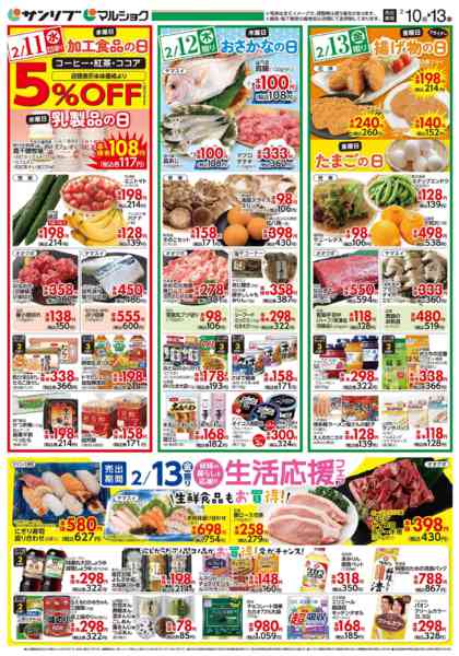 2026年2月10〜13日まで0210五日市new-2