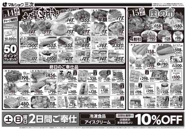 2026年2月10〜15日まで0210三次-2