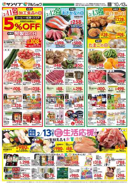 2026年2月10〜13日まで0210山口地区-2