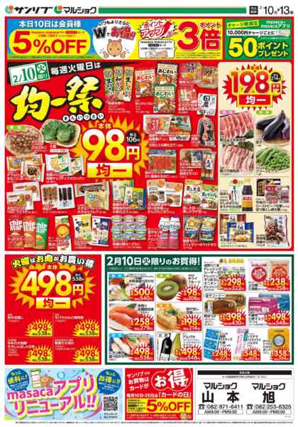 2026年2月10〜13日まで0210山本・旭new-1