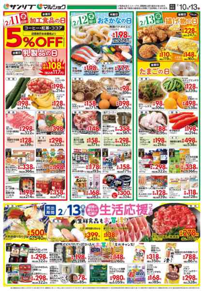 2026年2月10〜13日まで0210山本・旭new-2