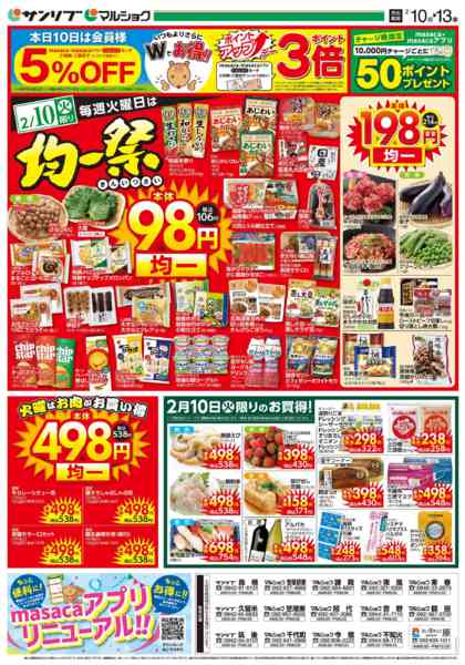 2026年2月10〜13日まで0210福ABC-1