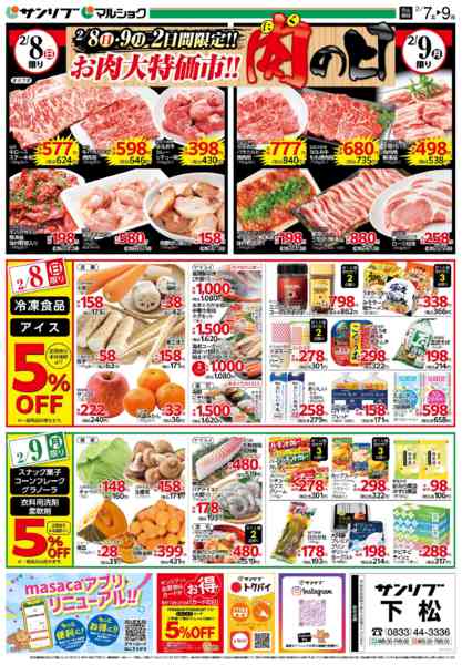 2026年2月7〜9日まで0207下松new-1