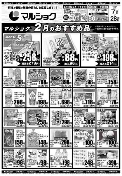 2026年2月7〜25日まで0207新名爪-1