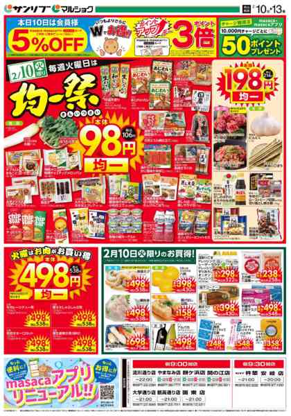 2026年2月10日限り0210別府new-1