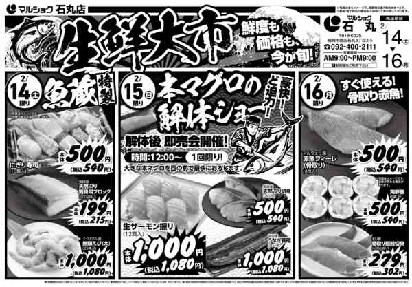 2026年2月14〜16日まで0214石丸new-1