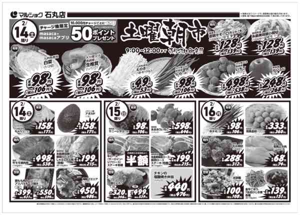 2026年2月14〜16日まで0214石丸new-2