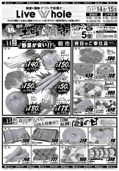 2026年2月14〜15日まで0214船越・上平良new-1