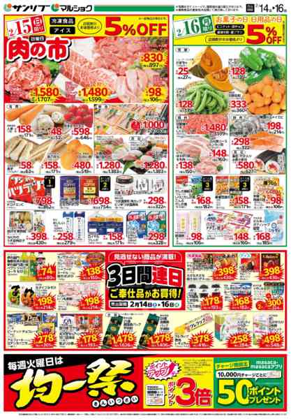 2026年2月14〜16日まで0214阿知須new-2