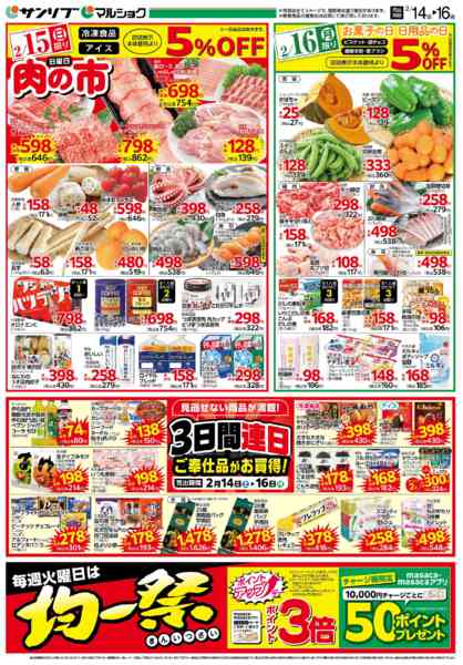 2026年2月14〜16日まで0214下関new-2