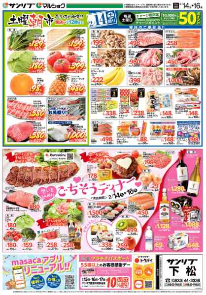 2026年2月14〜16日まで0214下松new-1