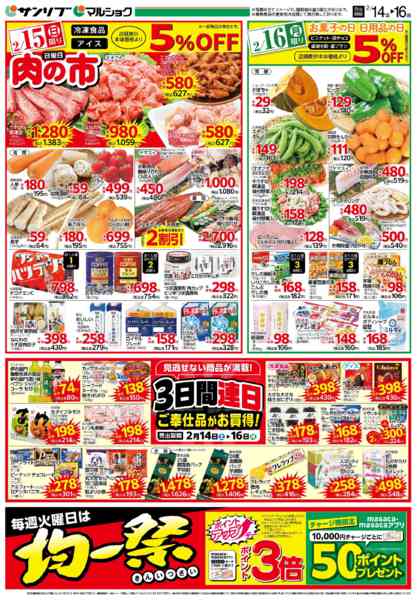 2026年2月14〜16日まで0214下松new-2