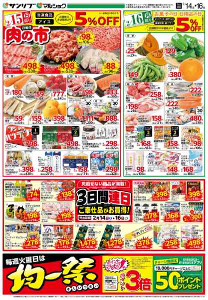 2026年2月14〜16日まで0214可部-2