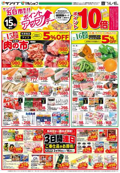 2026年2月14〜16日まで0214五日市-2