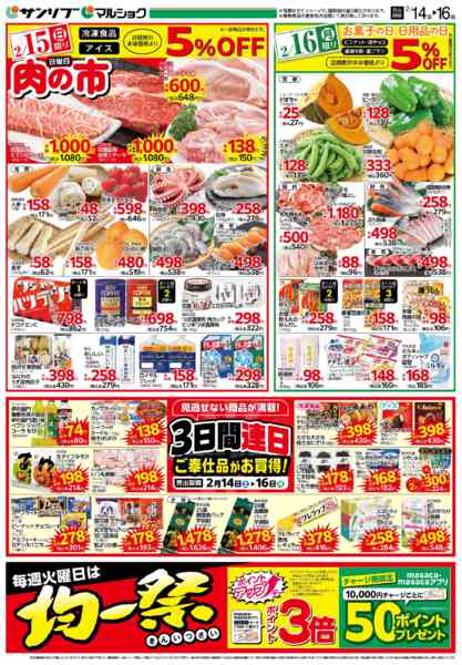 2026年2月14〜16日まで0214三ヶ森・黒崎new-2