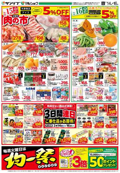 2026年2月14〜16日まで0214山本・旭-2