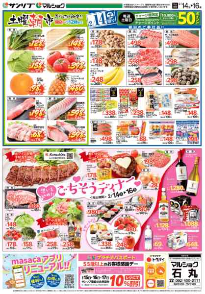 2026年2月14〜16日まで0214石丸new-3