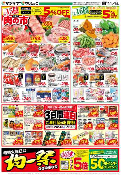 2026年2月14〜16日まで0214石丸new-4