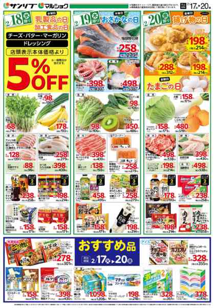 2026年2月17〜20日まで0217福ABCnew-2