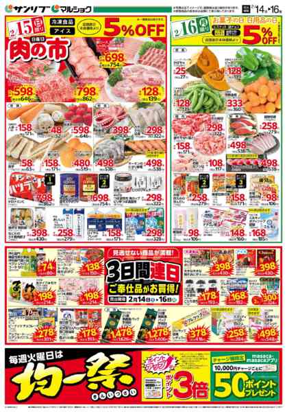 2026年2月14〜16日まで0214中津new-2