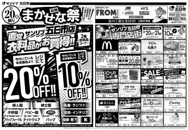 2026年2月20〜21日まで0220五日市-1