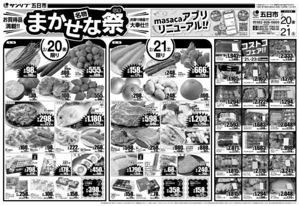 2026年2月20〜21日まで0220五日市-2