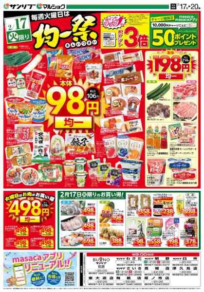 2026年2月17日限り0217大分new-1