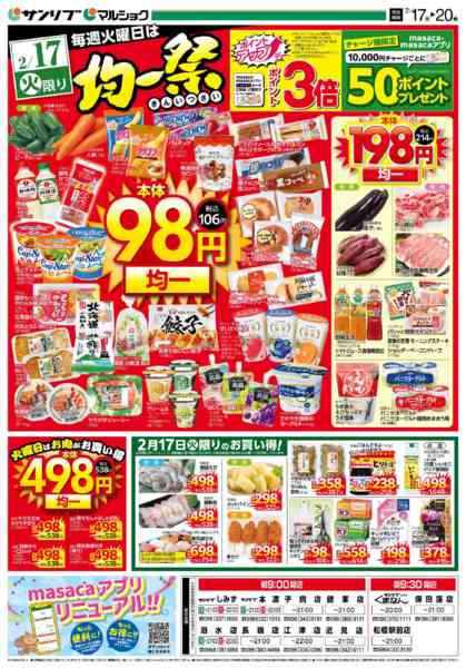 2026年2月17日限り0217熊本new-1