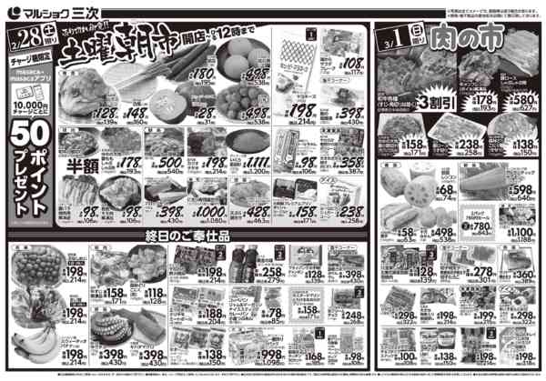 2026年2月24日〜3月1日まで0224三次new-1