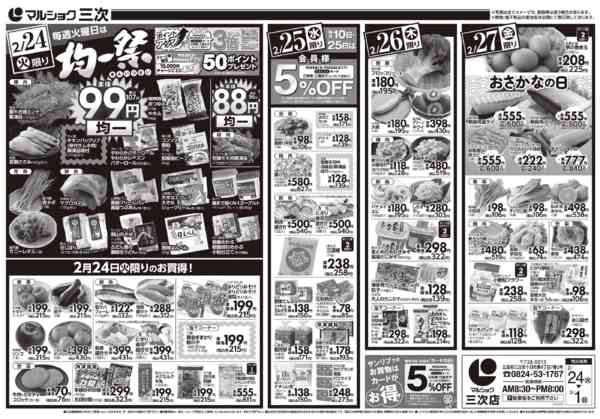 2026年2月24日〜3月1日まで0224三次new-2