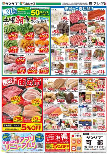 2026年2月21〜23日まで0221可部new-1