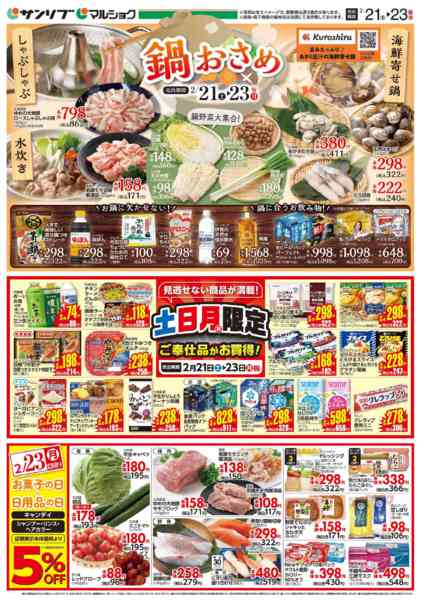 2026年2月21〜23日まで0221可部new-2