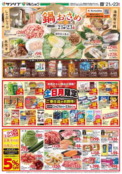 2026年2月21〜23日まで0221五日市new-2