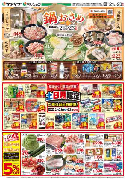 2026年2月21〜23日まで0221山本・旭new-2