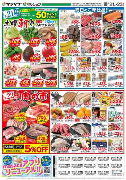 2026年2月21〜23日まで0221福-1