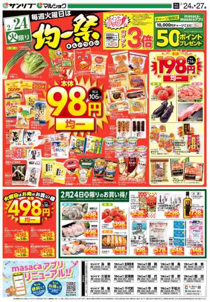 2026年2月24〜27日まで0224福ABCnew-1