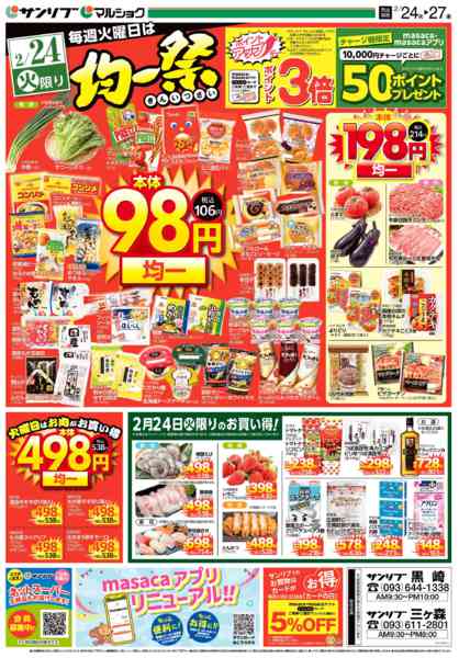 2026年2月24〜27日まで0224黒崎・三ヶ森new-1