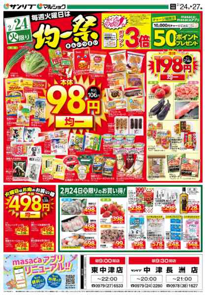 2026年2月24日限り0224中津new-1