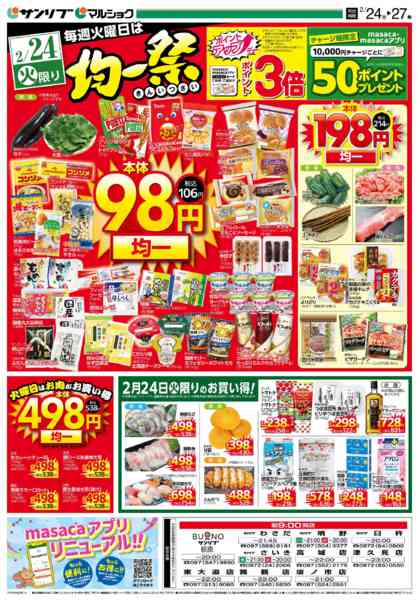 2026年2月24日限り0224大分new-1