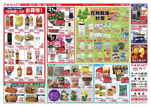 F☆MART1月31日(土)～2月2日(月)特売情報-2